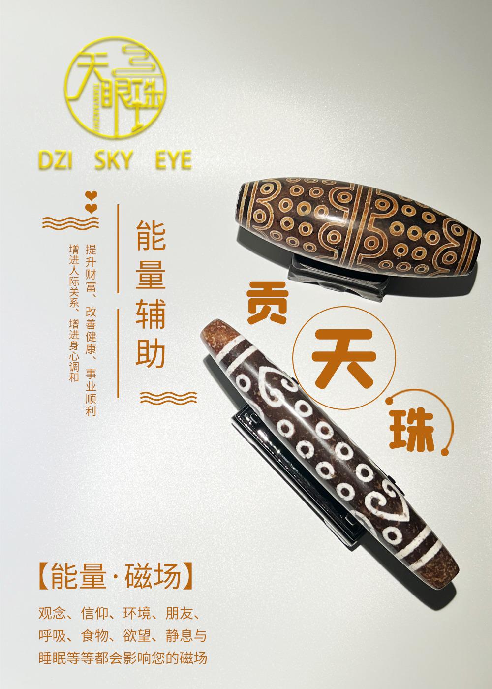 DZI SKY EYE 天眼珠 天珠 Dzi Beads Online Shop Shopee Malaysia