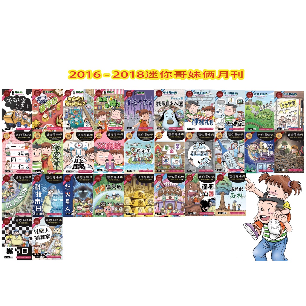 2016年- 2018年迷你哥妹俩月刊系列/哥妹俩创作空间| Shopee Malaysia