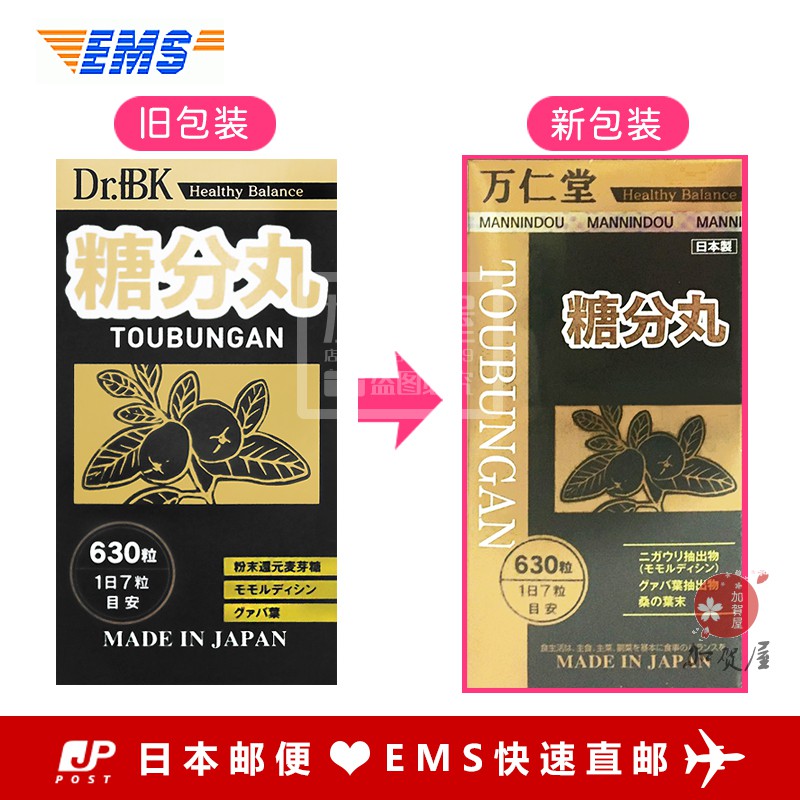 日本代购EMS包邮野口DR.BK糖分丸万仁堂糖分丸血*糖稳定630粒| Shopee Malaysia