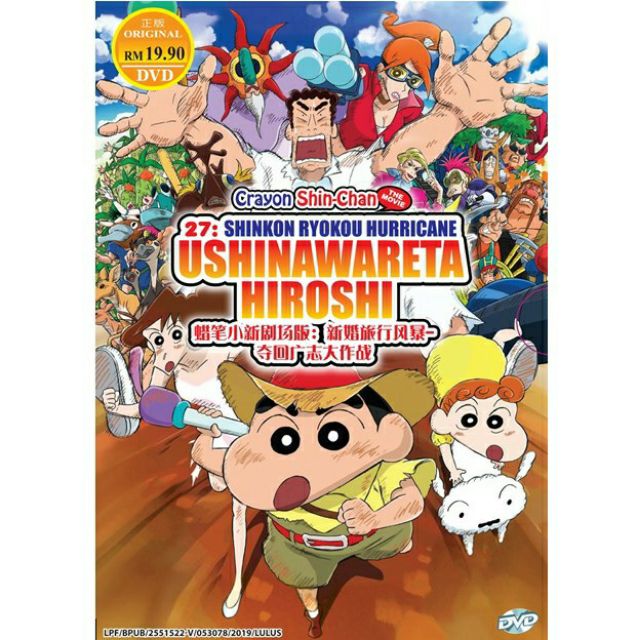 DVD Shin-Chan Movie 27: Shinkon Ryokou Hurricane- Ushinawareta