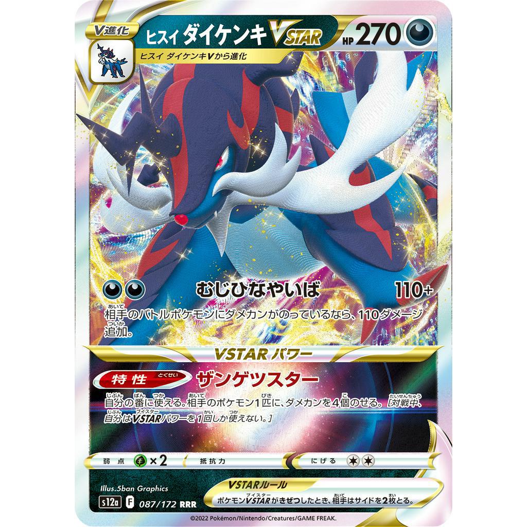 Zamazenta V RR 103/172 S12a VSTAR Universe - Pokemon Card Japanese
