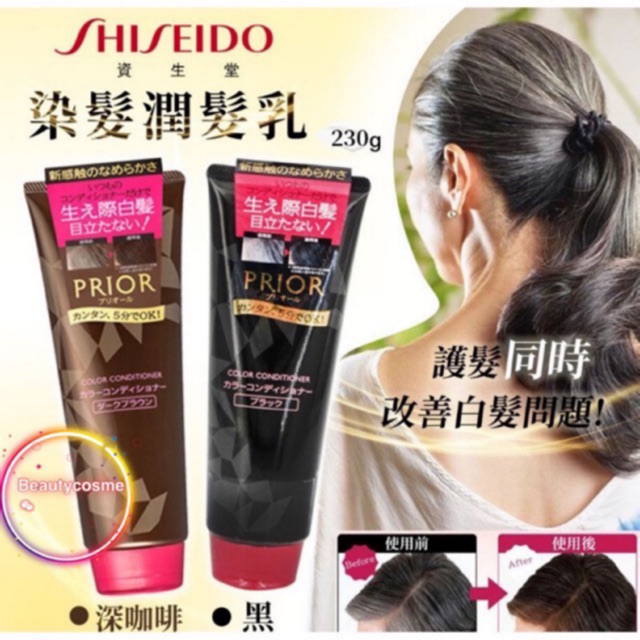READY STOCK) Shiseido PRIOColor Conditioner 资生堂PRIOR护发染发膏