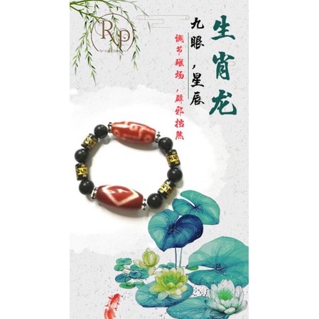 生肖龙～九眼天珠＋星辰天珠红玉髓天珠六字真言黑玛瑙手链| Shopee