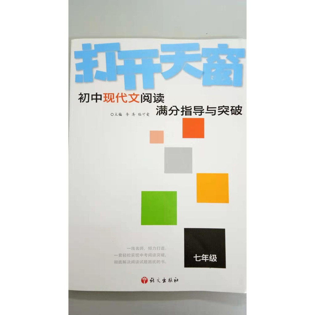 现代文阅读初中一UEC统考适用(Chinese Literature Educational Book 