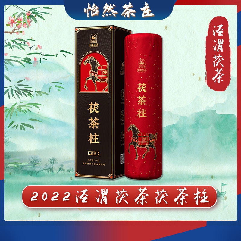 2022泾渭茯茶陕西特产正宗泾阳茯茶砖茶黑茶手筑金花茯茶柱(700g 