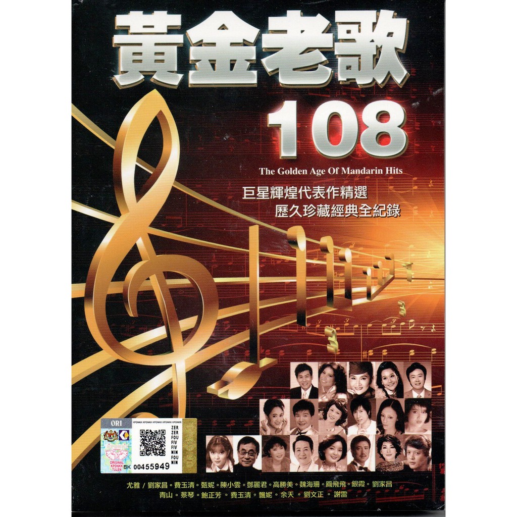 CD 黄金老歌108 The Golden Age Of Mandarin Hits (尤雅刘家昌费玉清甄 