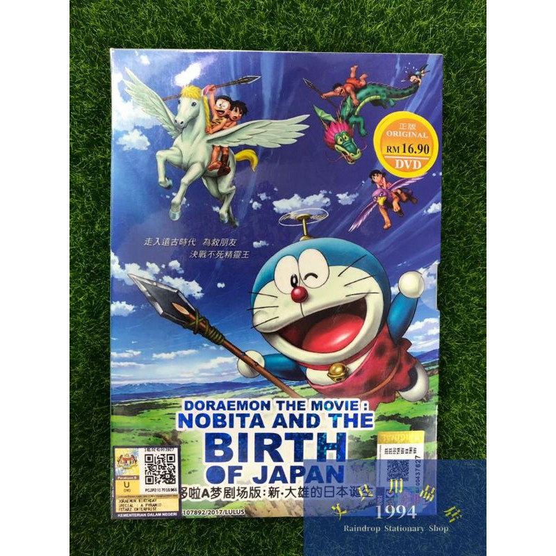 Doraemon The Movie Nobita And The Birth of Japan DVD Shopee