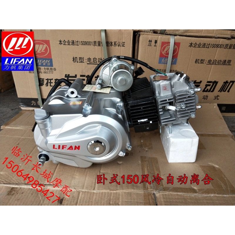 Lifan store 150cc motor