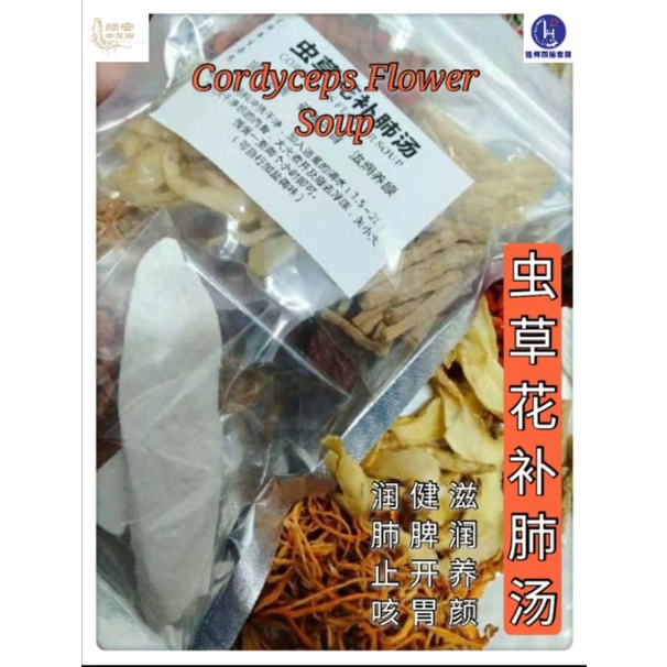 虫草花补肺汤4~6人药材汤包Cordyceps Flower Soup 顺安| Shopee Malaysia