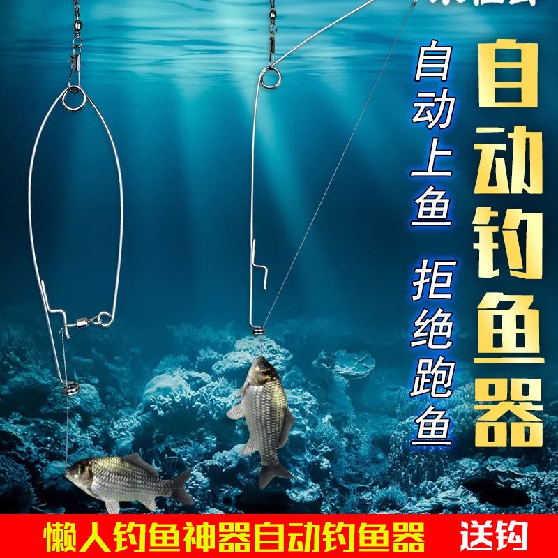 ❁✎✜Xiaoxianlang lazy fishing artifact new automatic fishing