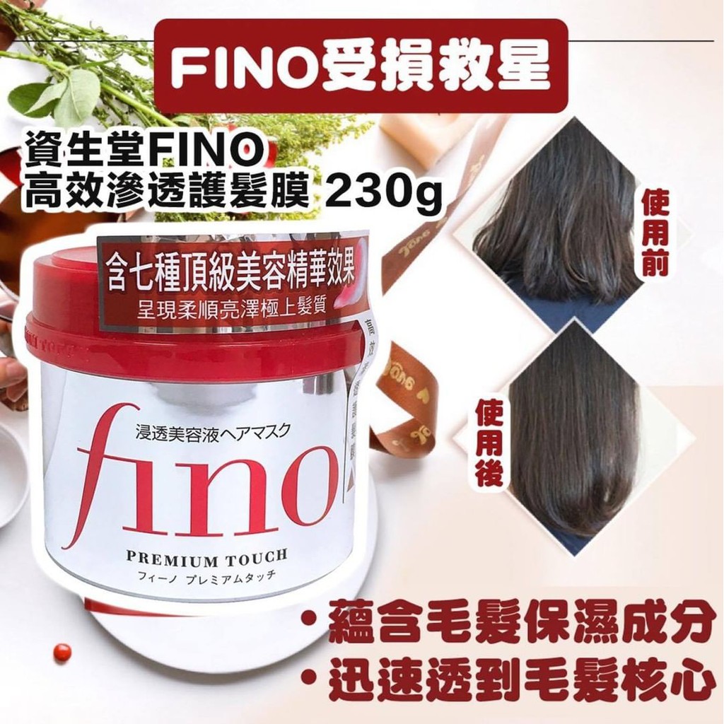 SHISEIDO Fino premium touch hair mask 230g