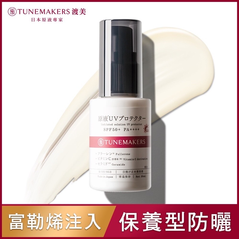 TUNEMAKERS Undiluted Solution UV Protector SPF50 原液防晒乳SPF50