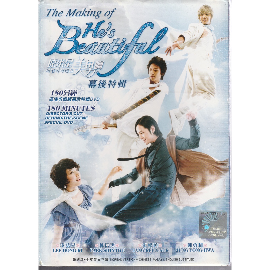 Korean Movie DVD The Making of He s Beautiful 180 min PMP D3220