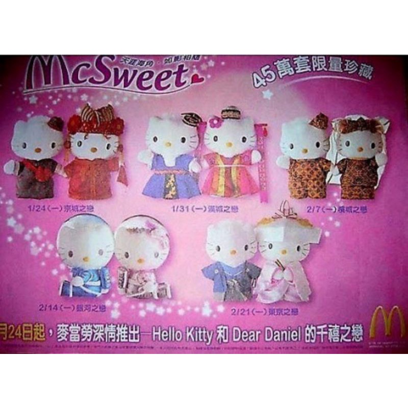 Hello kitty wedding store dolls mcdonalds