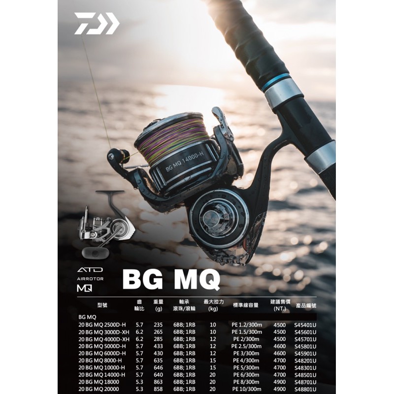 Taoyuan East District Fishing Tackle [Daiwa BG MQ Large Object Reel] BG-MQ  Sea Field Iron Plate Reel Shore Casting