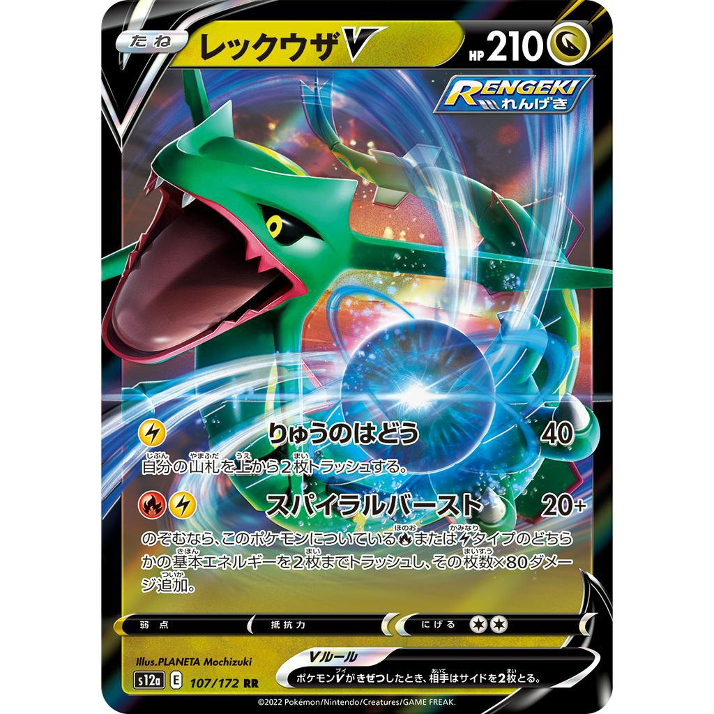 Rayquaza VMAX RRR 108/172 S12a VSTAR Universe - Pokemon Card Japanese
