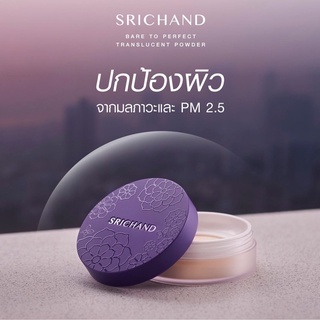 💜Purple Gen2 Srichand Bare to Perfect Translucent Powder 4.5 g