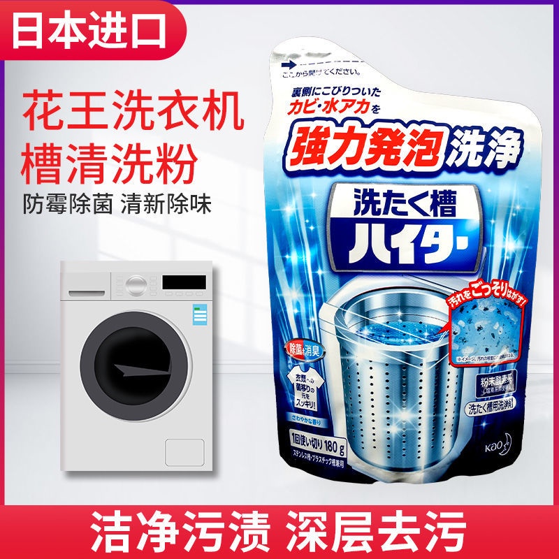 Japan Kao washing machine cleaning agent decontamination and