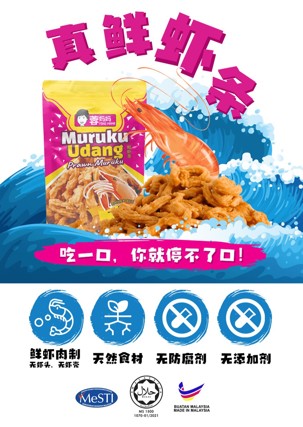 Yong Mama Prawn Muruku 蓉妈妈鲜虾条, Online Shop | Shopee Malaysia