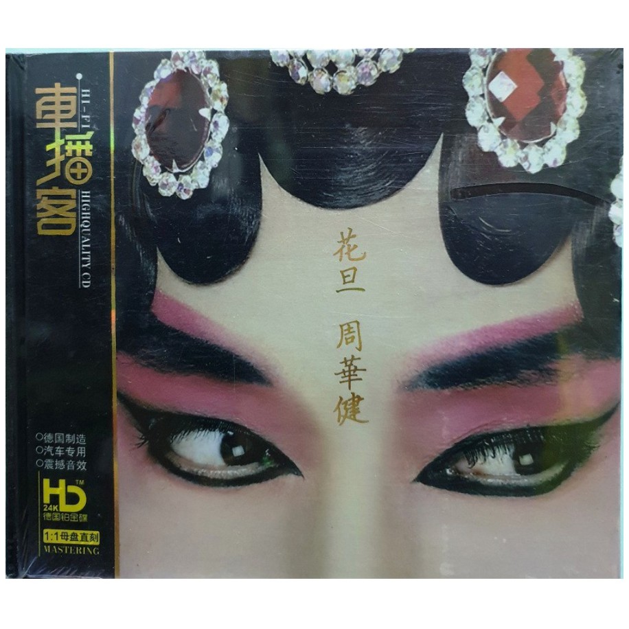 CD Wakin Chau 周华健花旦HuaDan HD 高清| Shopee Malaysia