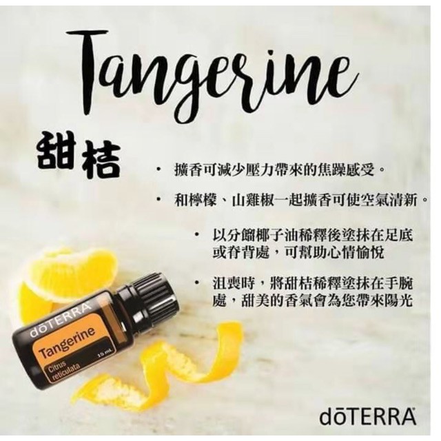 DoTERRA Tangerine Essential Oil 15ml