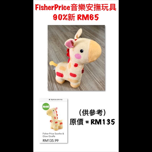 Fisher price soothe and glow clearance giraffe