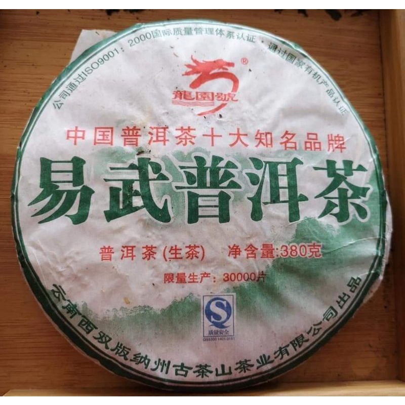 易武普洱茶生茶，2009年，限量生产：30000片，380克，PU ER TEA