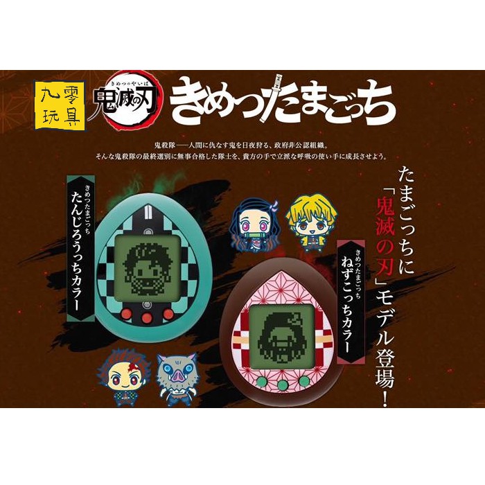 Bandai Tamagotchi Demon Slayer Kimetsu no Yaiba