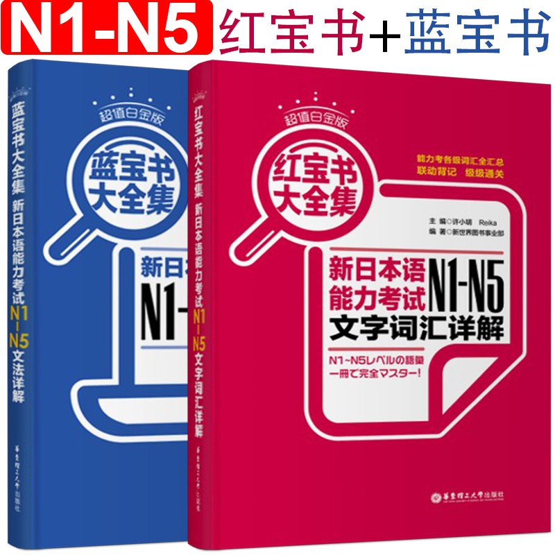 ready stock】 日语红蓝宝书n1-n5 日语红宝书蓝宝书N1-N5文字词汇文法