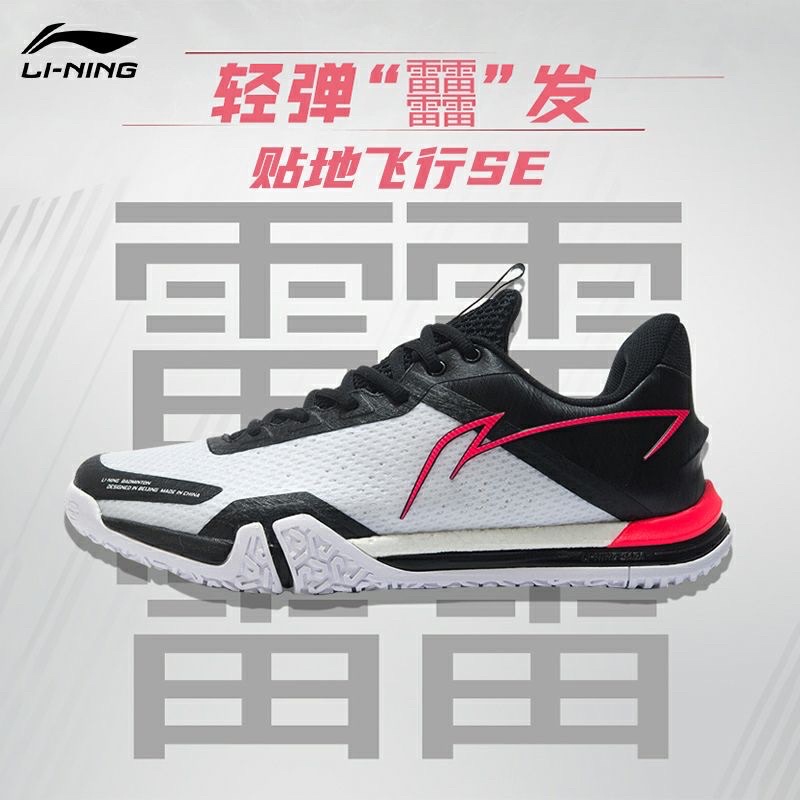 Lining elite 2024 badminton shoes