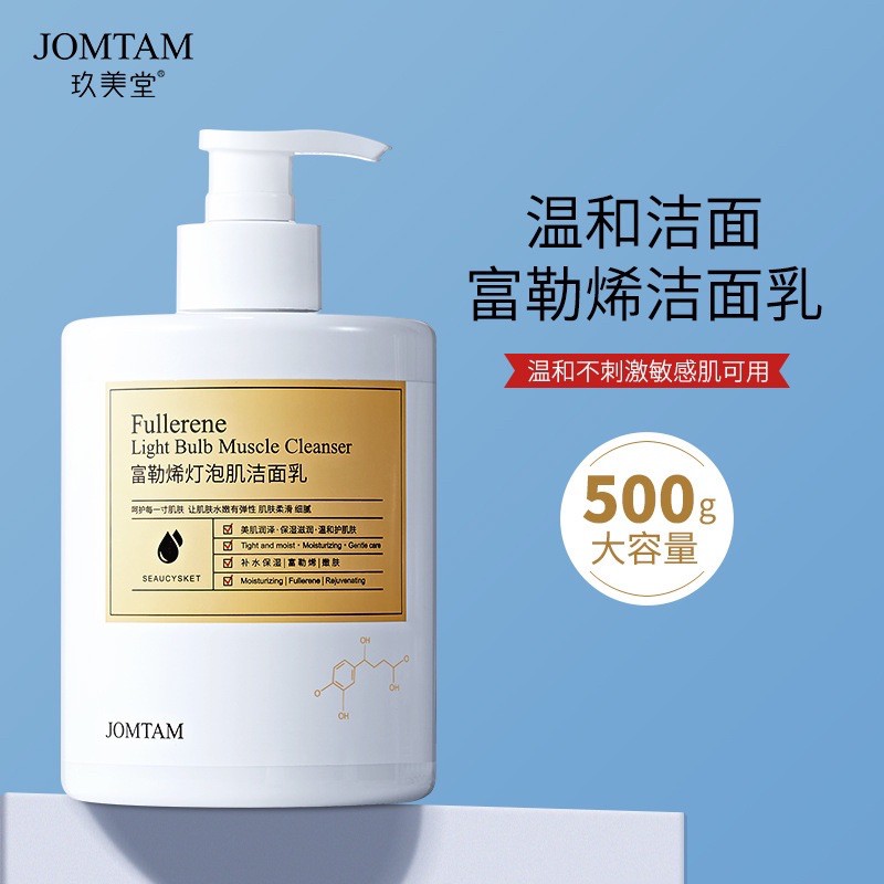 JOMTAM FULLERENE LIGHT BULB MUSCLE CLEANSER玖美堂富勒烯灯泡肌洁面 