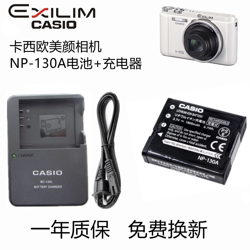 Casio best sale camera charger