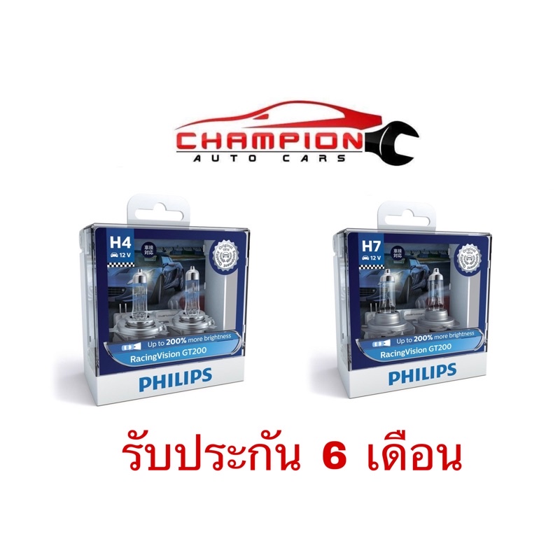 PHILLIPS H7 Racing Vision GT200 Bulbs