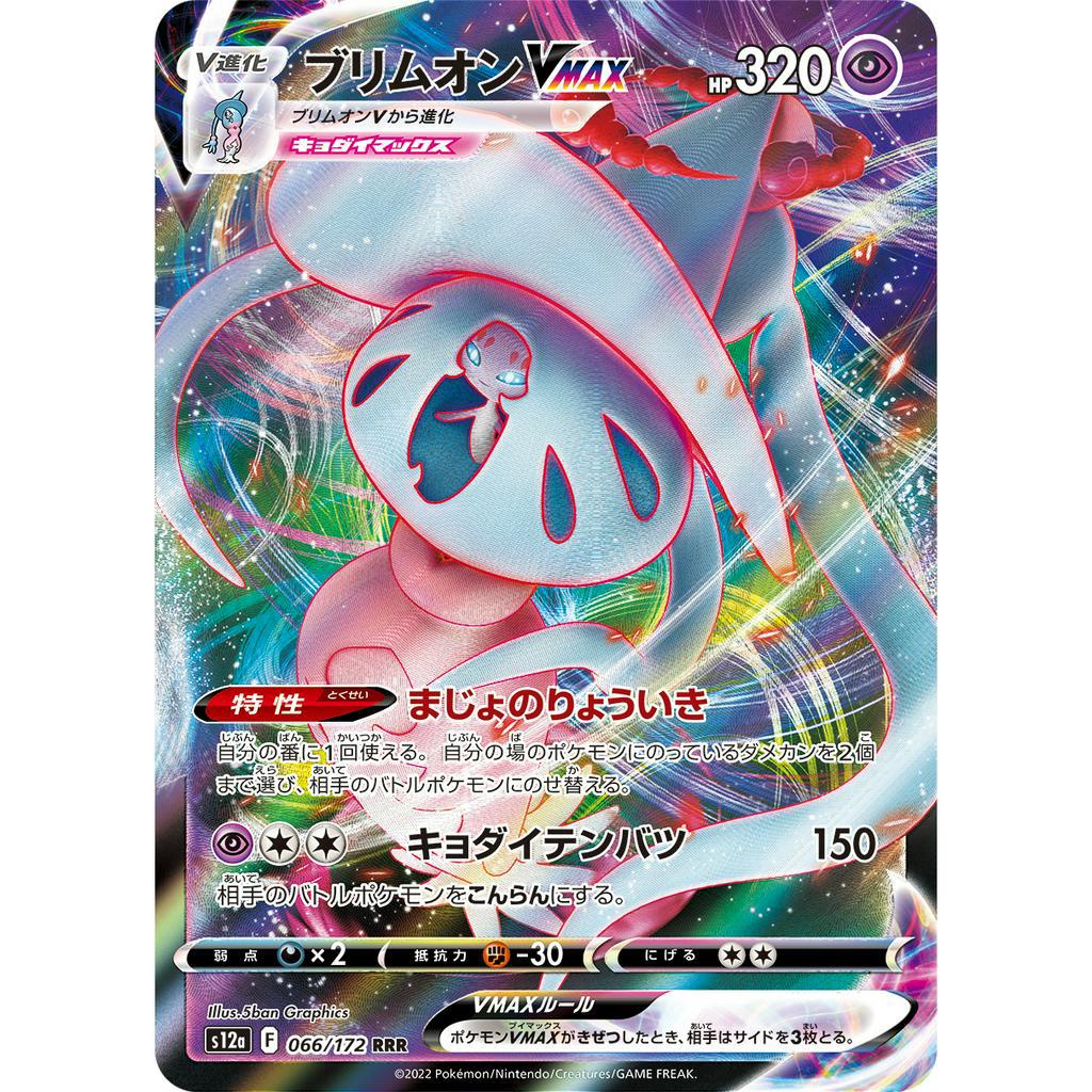 Pokemon 2022 S12a VSTAR Universe Raikou V Holo Card #038/172