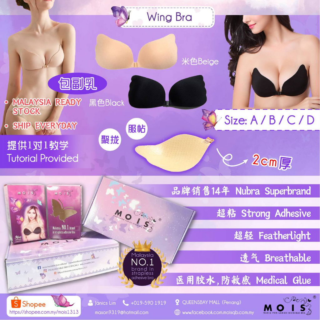 MOIS Wing Bra - Beige 超粘不移位聚胸可包副乳翅膀飞翼隐性内衣
