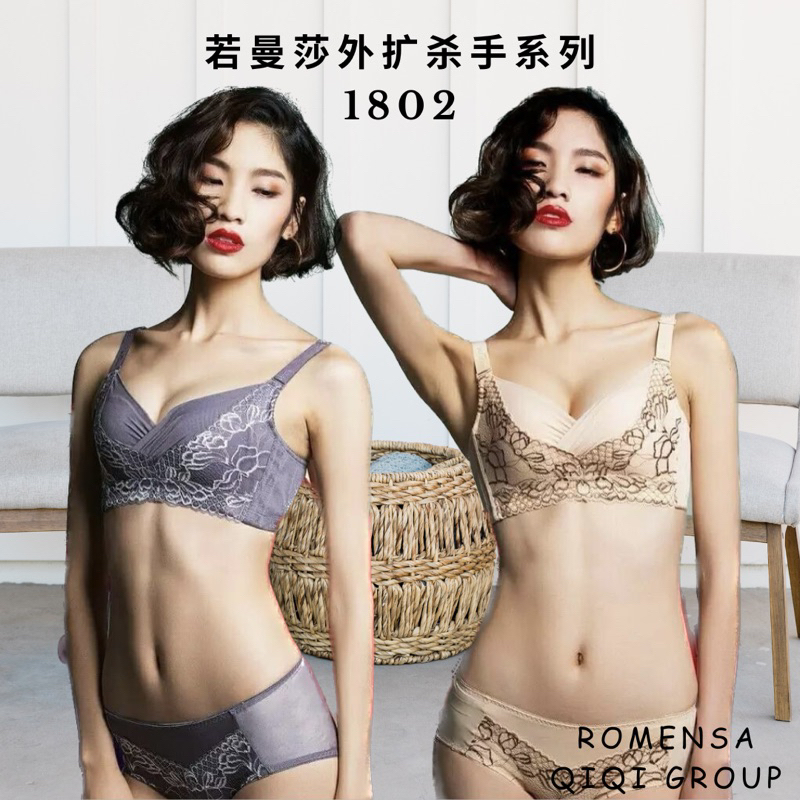 ROMENSA若曼莎1806s 外扩杀手无钢圈调整型内衣Functional Wireless