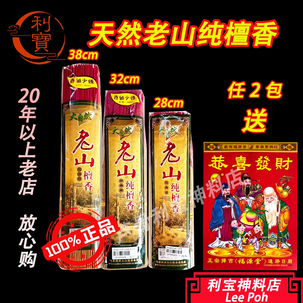 利宝神料店, Online Shop | Shopee Malaysia