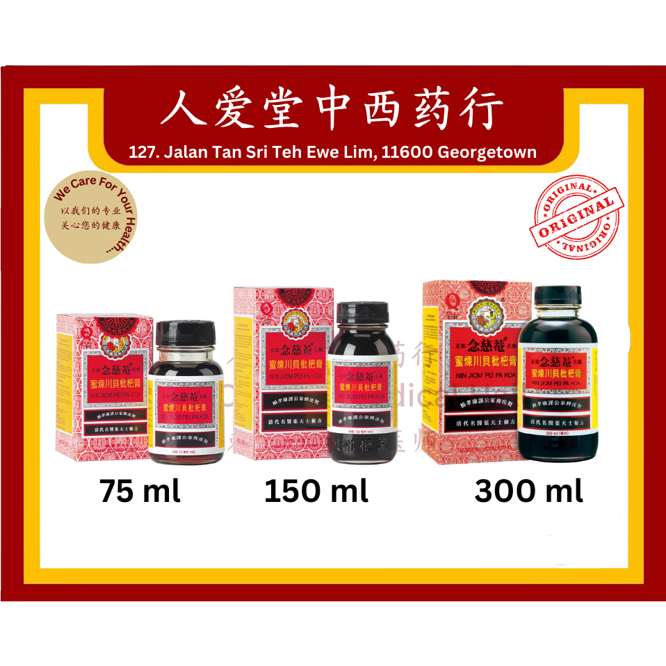 Nin Jiom Pei Pa Koa - Natural Herbs, Loquat & Honey Extracts (川贝枇杷膏) –  Herbs & Acupuncture