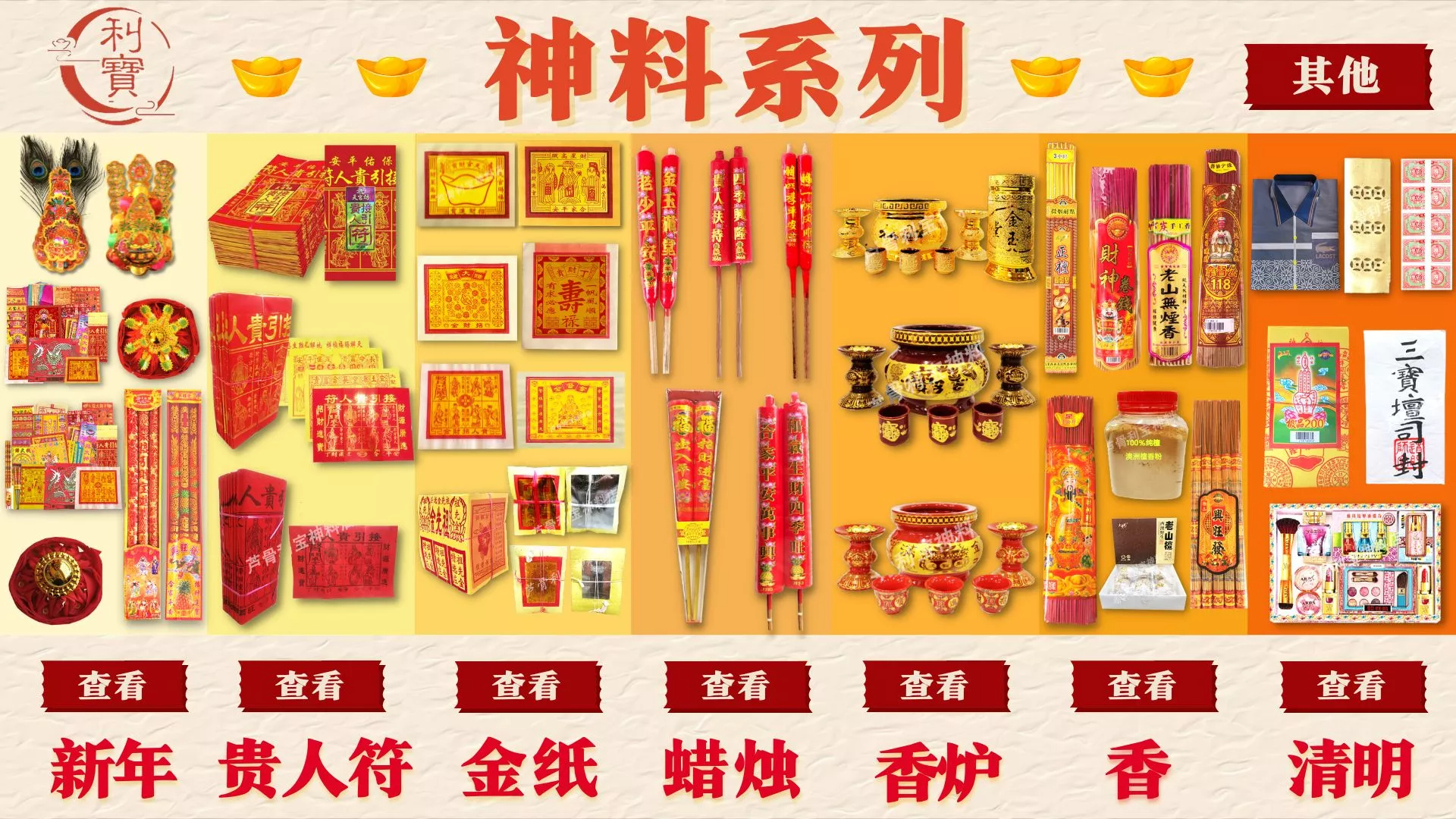 利宝神料店, Online Shop | Shopee Malaysia