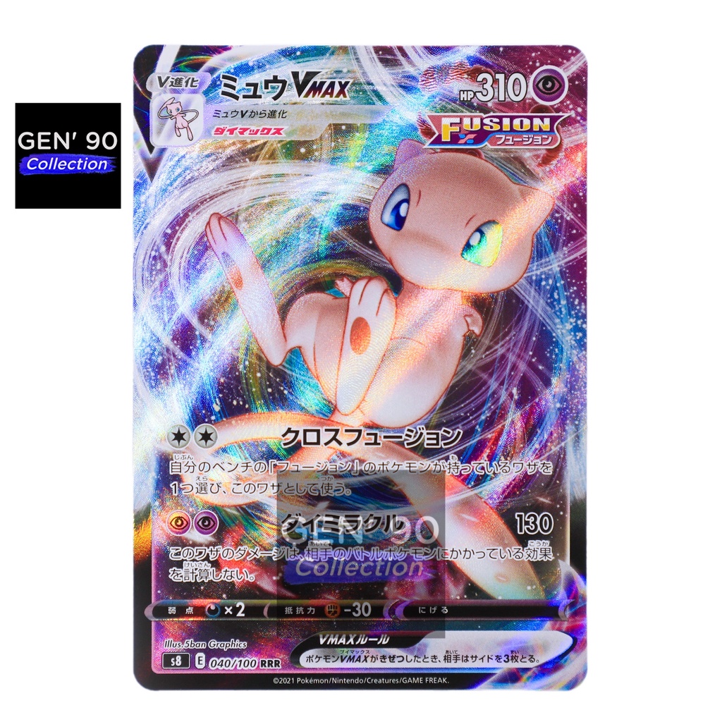 Mew VMAX RRR 040/100 S8 Fusion Arts Sword & - Pokemon Card Japanese