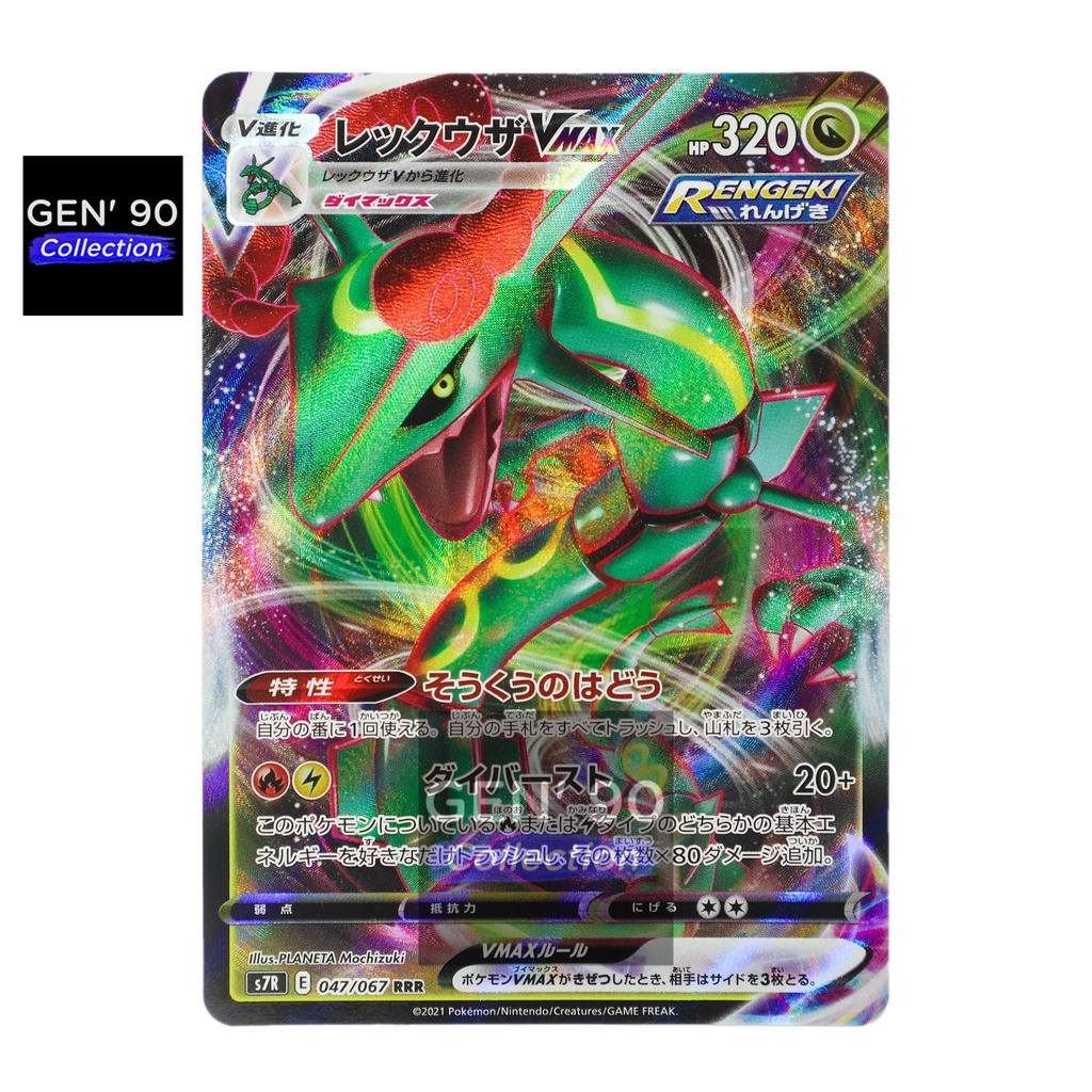 Rayquaza VMAX RRR 120/184 Pokemon VMAX Climax s8b Booster Japanese