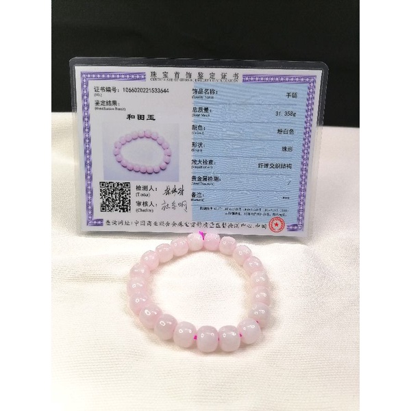 Hetian Jade Pink Bracelet 10mm With Certificate 和田玉藕粉手串10mm