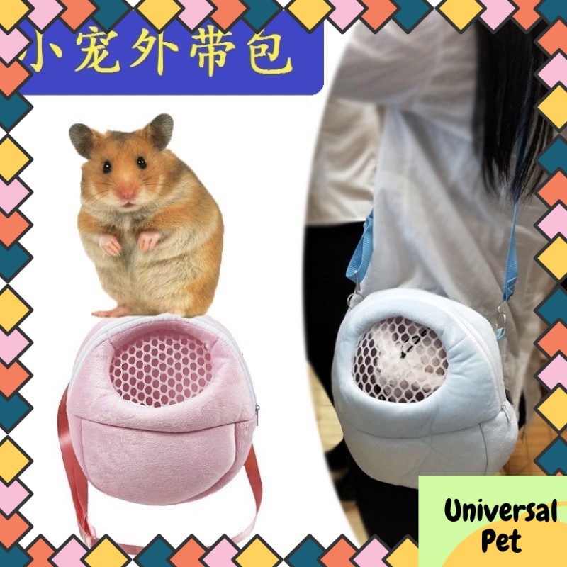 Hamster carrier clearance