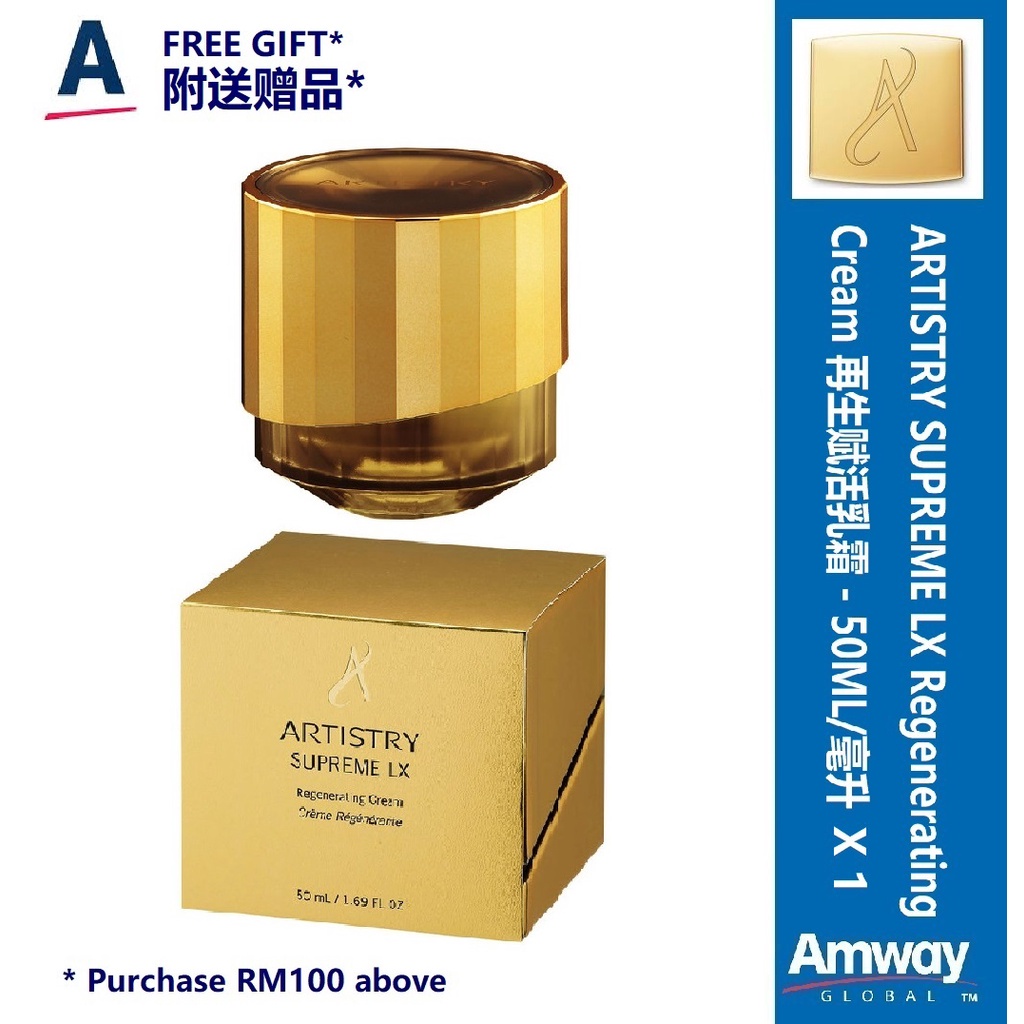 アムウェイ シュプリーム LXクリーム 50g ARTISTRY Amway やさし ↓