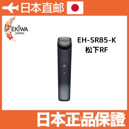 EH-SR85-K Panasonic RF Beauty (Black) VITALIFT RF(vita lift RF