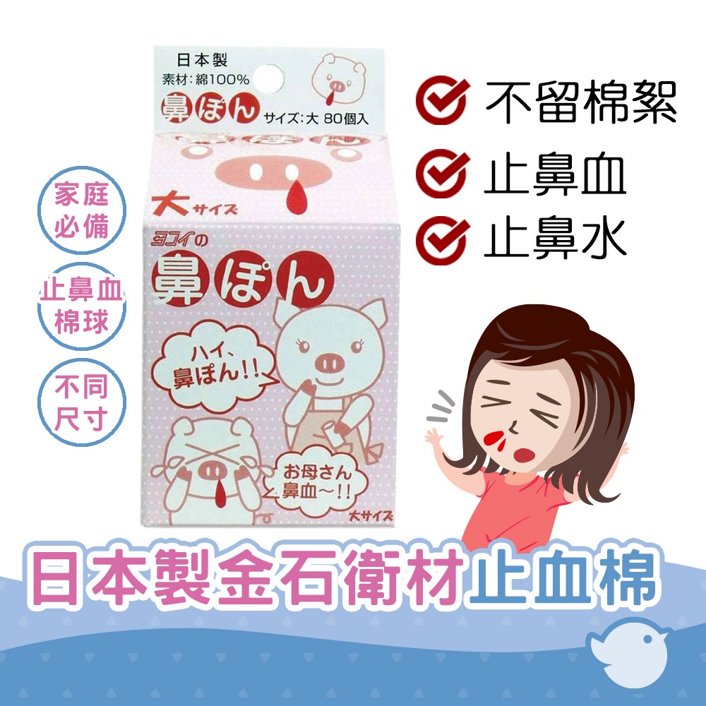 CHL] Made In Japan Jinshi Eisai Piglet Hemostatic Cotton Congestion Ball  Nose Nosebleed Snot Water Adult/Child Use 100 Pcs | Shopee Malaysia